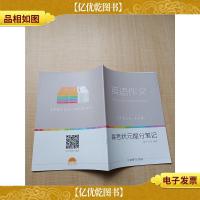 高考状元班提分笔记 英语作文