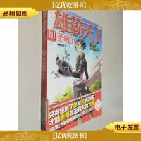雄霸天下3·圣骑士