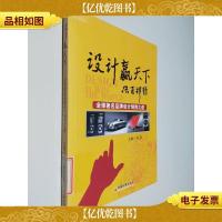 设计赢天下:全球*品牌设计制胜之道