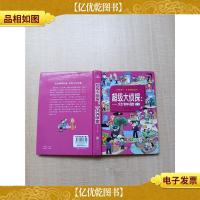 超级大侦探 一分钟破案[精装]