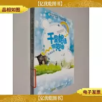 千里姻缘兜兜圈