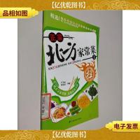 正宗北方家常菜1:拌