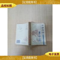 云游民间多味斋[书脊受损][正书口扉页有印章][内页有受损]