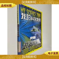 我的科学地带--突破*极限