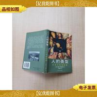 人的类型 身体与性格探索[内有笔迹][正书口有印章]