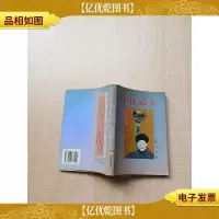 康熙帝传[书脊受损][内有泛黄][扉页有印章]