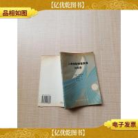 人寿保险销售原理与实务[扉页有印章][内有泛黄]