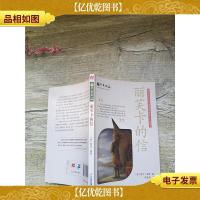 不老泉文库004 丽芙卡的信