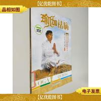 印度大师教做正宗瑜伽:瑜伽祛病