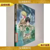 英国奇异谭 1 英国妖异谭