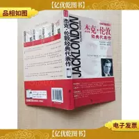 杰克·伦敦经典代表作[内有笔记]