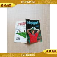 定位球的技巧 图解