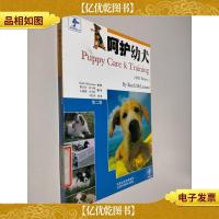 呵护幼犬 第二版