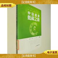 中国能源低碳之路