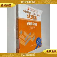 中医临床“三基”训练试题集