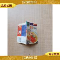 我家迷你小食谱 营养美食篇 素食良方