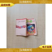 叮当 8 龙骑士/漫画[封面受损][内页有受损,笔迹][书脊受损