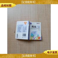 挑战永不停歇的脚步