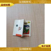 叮当袖珍版 第二辑 5/漫画