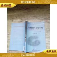 企业组织与经营环境[内有笔迹]