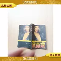 黑寡妇 民族出版社[七十 八十年代][封底受损]