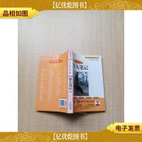 导师1+1导读方案 猎人笔记[书脊有贴纸][扉页有笔迹][正书口