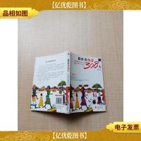 跟世界热恋308天 一个单身女子的惊险之旅