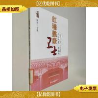 红墙健康卫士之元气足百病除