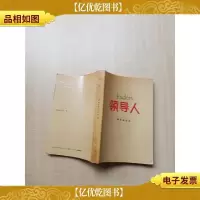 领导人 新华出版社[七十 八十年代版]