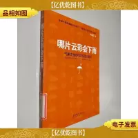 哪片云彩会下雨:气象主播宋英杰微言*