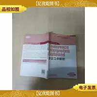 会议口译解析[内有笔迹]