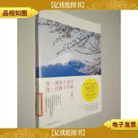 每一滴水上安住,每一段路上幸福