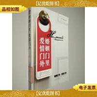 婚姻门里 爱情门外