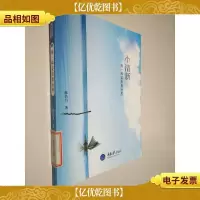 小清新:换一种姿势看世界