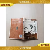图说天下 左传 战国策[封面受损][内页有受损][封面封底内页