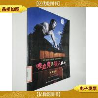 吸血鬼狼人揭秘:对月长号