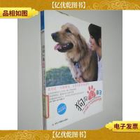 狗狗心事3:30天超人气狗狗驯养指南