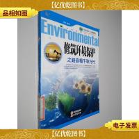 环境保护生活伴我行——修筑环境保护之路造福千秋万代
