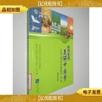 如何实现美丽中国梦——生态文明开启新时代