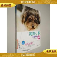 狗狗心事5:小狗昵语