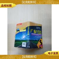 广东自驾车自助游