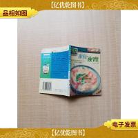 我家迷你小食谱·南北风味篇 家有夜宵[书脊受损][扉页有印章