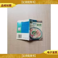 我家迷你小食谱·南北风味篇 家有夜宵[书脊受损][扉页有印章
