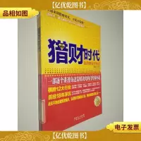 猎财时代1