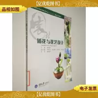 插花与花艺设计