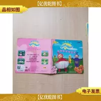 天线宝宝 大家轮流穿裙子[书口受损]