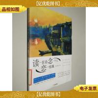 读一首诗,念一个人,恋一座城