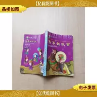 动漫大世界 彩色漫画拼音读本 百家姓故事