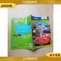 赛车总动员2[书脊轻微受损]