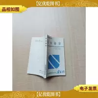 商业秘密[封面有笔迹][正书口有笔迹][封面封底有污迹]